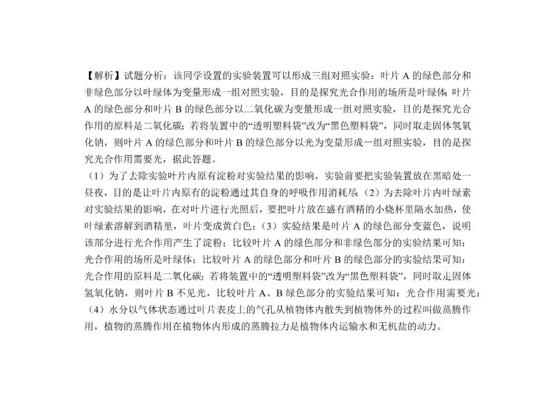 生物【中考总复习】——专项训练07《绿色植物与生物圈的水循环》 第13张