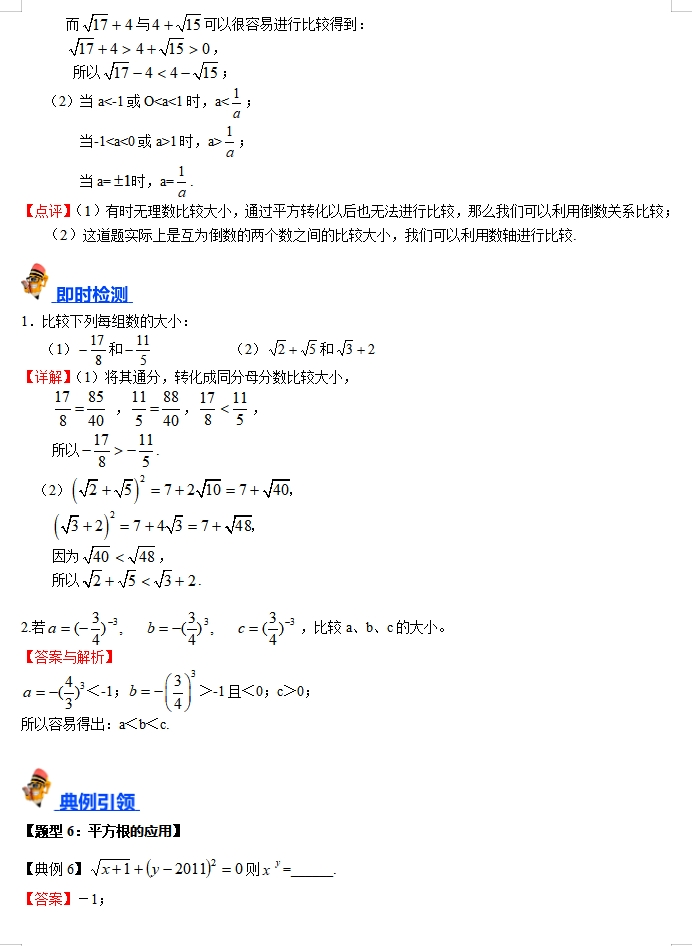 备战2024年中考数学:一轮复习考点帮(讲义+测试+模拟卷),冲刺高分必备!(上海专用) 第8张 备战2024年中考数学:一轮复习考点帮(讲义+测试+模拟卷),冲刺高分必备!(上海专用) 第8张