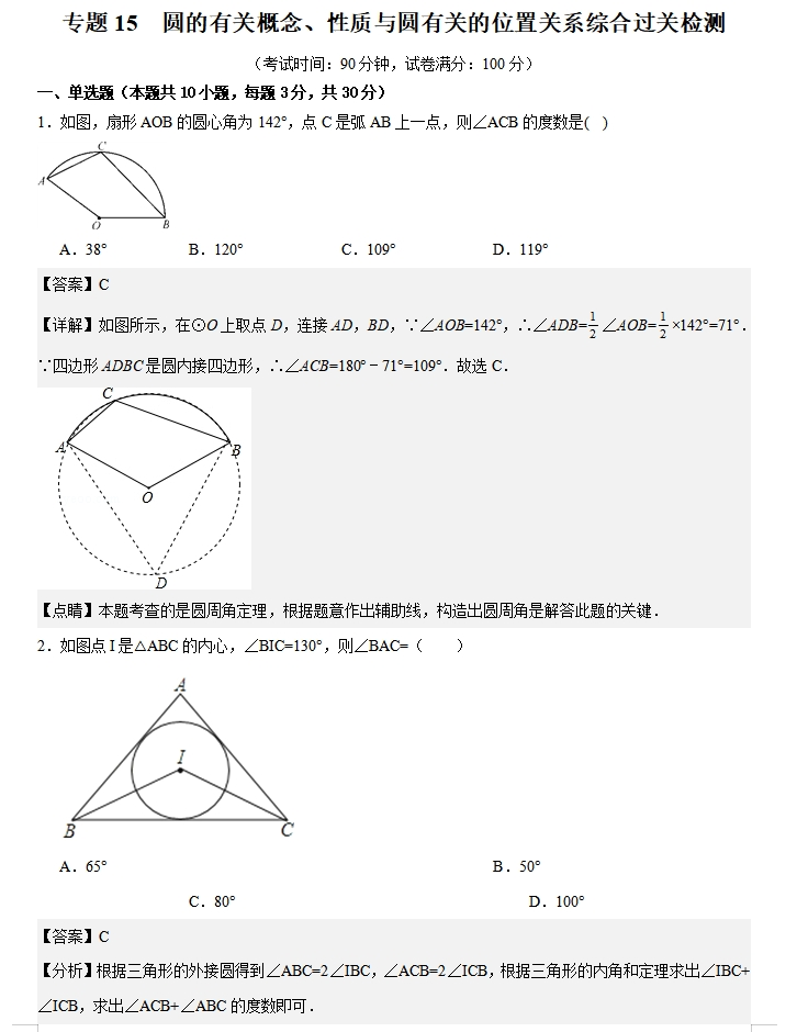 备战2024年中考数学:一轮复习考点帮(讲义+测试+模拟卷),冲刺高分必备!(上海专用) 第16张 备战2024年中考数学:一轮复习考点帮(讲义+测试+模拟卷),冲刺高分必备!(上海专用) 第16张