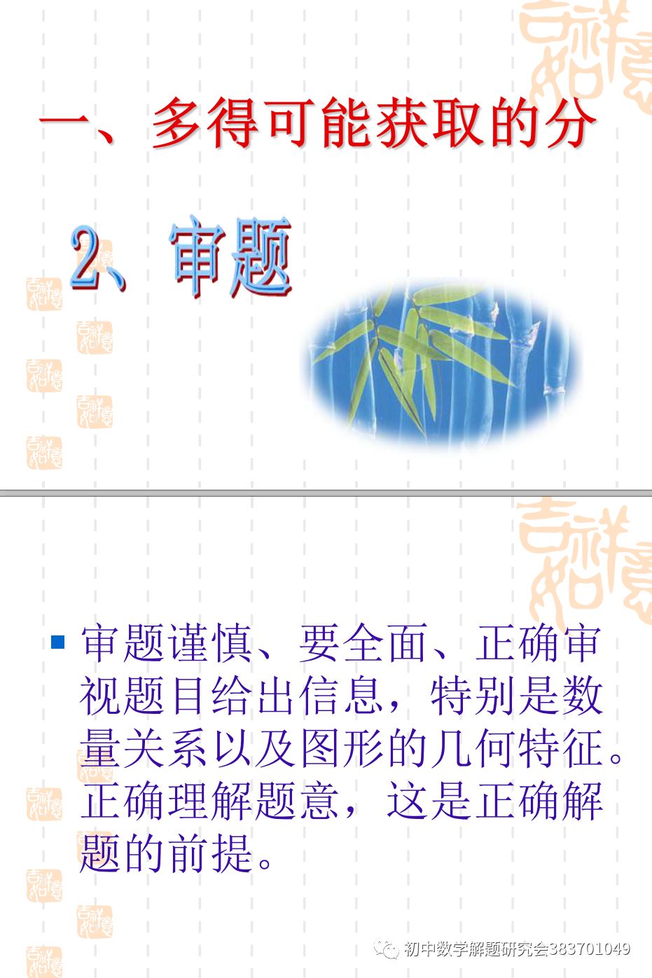 中考数学考前指导!最后一课!(PPT) 第4张 中考数学考前指导!最后一课!(PPT) 第4张