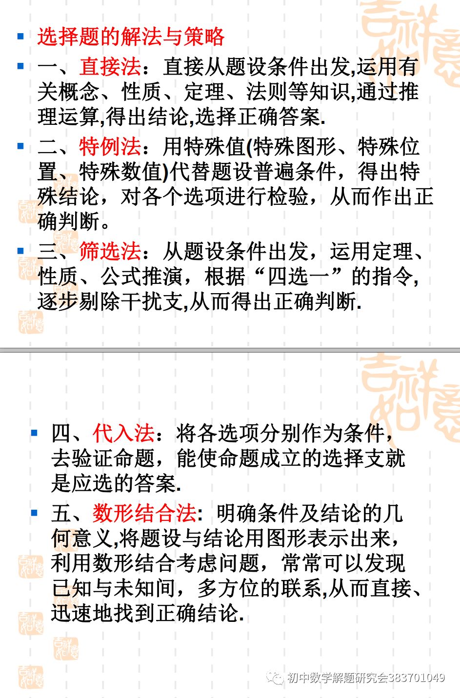 中考数学考前指导!最后一课!(PPT) 第11张 中考数学考前指导!最后一课!(PPT) 第11张