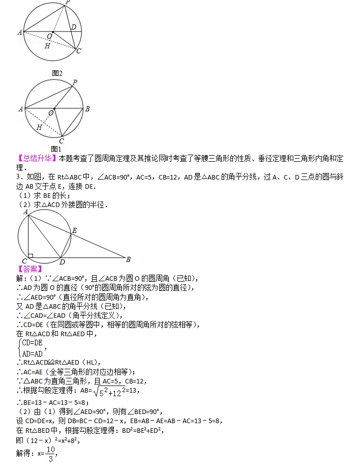 备战2024年中考数学:一轮复习考点帮(讲义+测试+模拟卷),冲刺高分必备!(上海专用) 第14张 备战2024年中考数学:一轮复习考点帮(讲义+测试+模拟卷),冲刺高分必备!(上海专用) 第14张