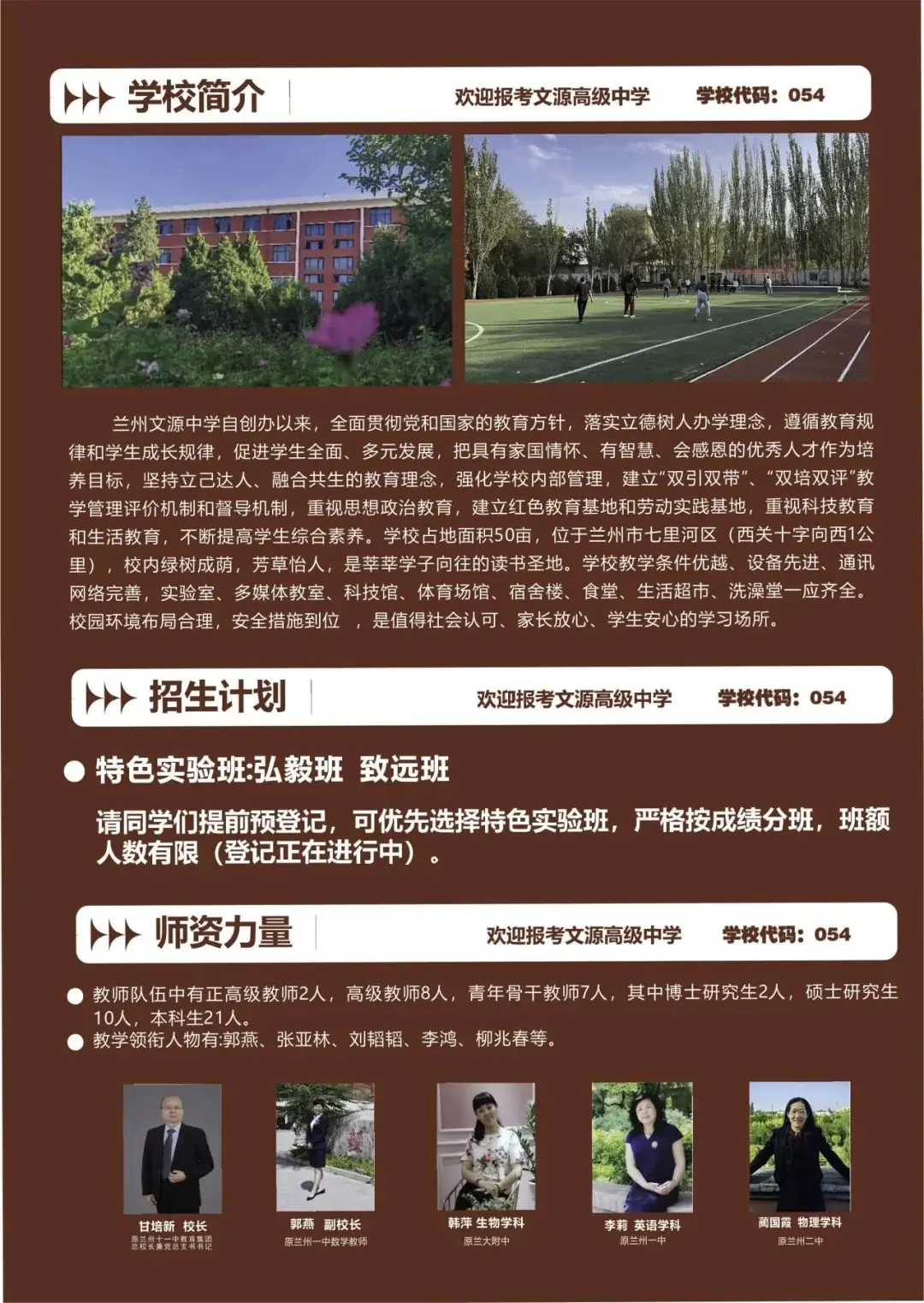 兰州文源高级中学2024年中考网上报名须知 第4张 兰州文源高级中学2024年中考网上报名须知 第4张