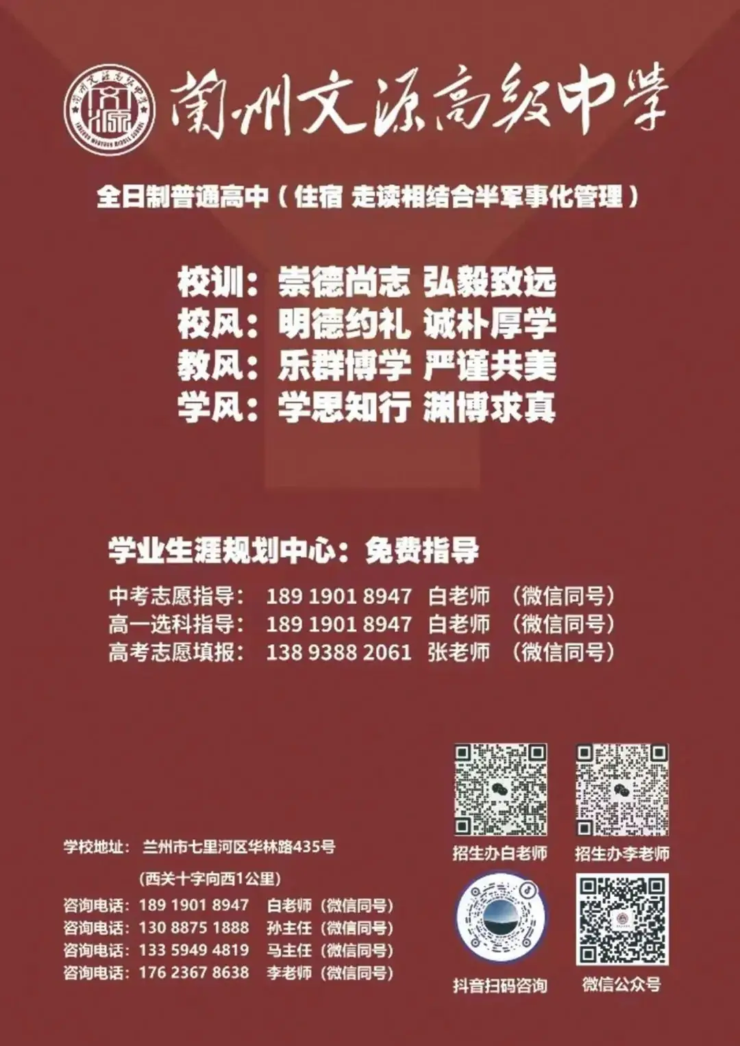 兰州文源高级中学2024年中考网上报名须知 第6张 兰州文源高级中学2024年中考网上报名须知 第6张
