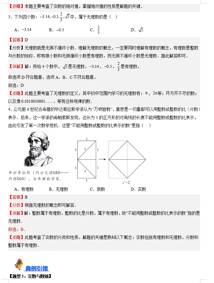 备战2024年中考数学:一轮复习考点帮(讲义+测试+模拟卷),冲刺高分必备!(上海专用) 第5张 备战2024年中考数学:一轮复习考点帮(讲义+测试+模拟卷),冲刺高分必备!(上海专用) 第5张