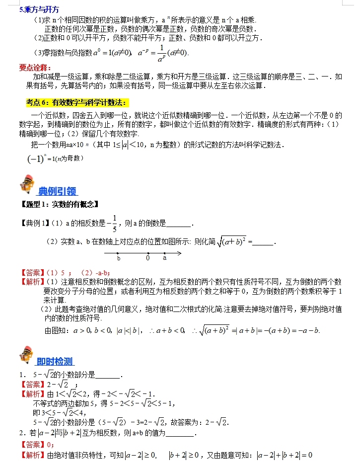 备战2024年中考数学:一轮复习考点帮(讲义+测试+模拟卷),冲刺高分必备!(上海专用) 第3张 备战2024年中考数学:一轮复习考点帮(讲义+测试+模拟卷),冲刺高分必备!(上海专用) 第3张