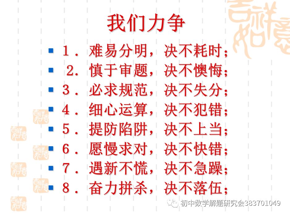 中考数学考前指导!最后一课!(PPT) 第17张 中考数学考前指导!最后一课!(PPT) 第17张
