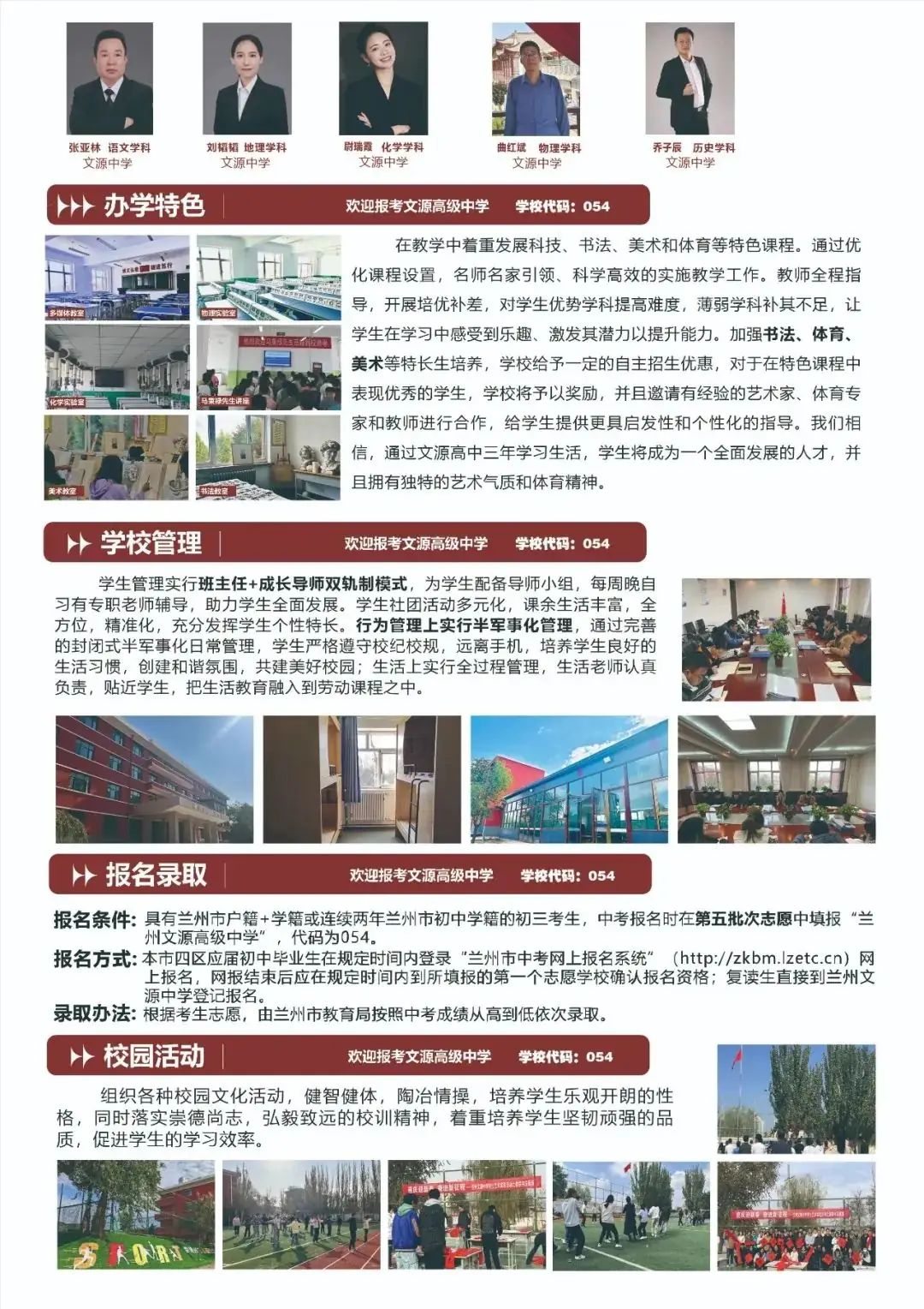 兰州文源高级中学2024年中考网上报名须知 第5张 兰州文源高级中学2024年中考网上报名须知 第5张
