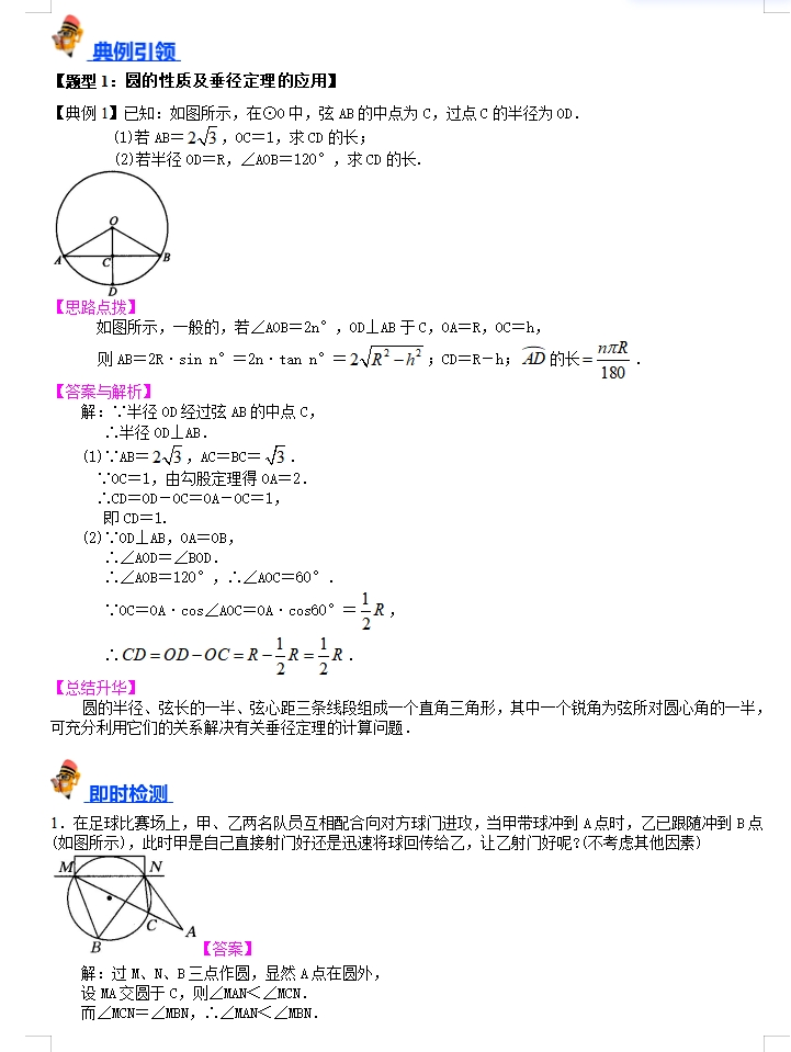 备战2024年中考数学:一轮复习考点帮(讲义+测试+模拟卷),冲刺高分必备!(上海专用) 第12张 备战2024年中考数学:一轮复习考点帮(讲义+测试+模拟卷),冲刺高分必备!(上海专用) 第12张