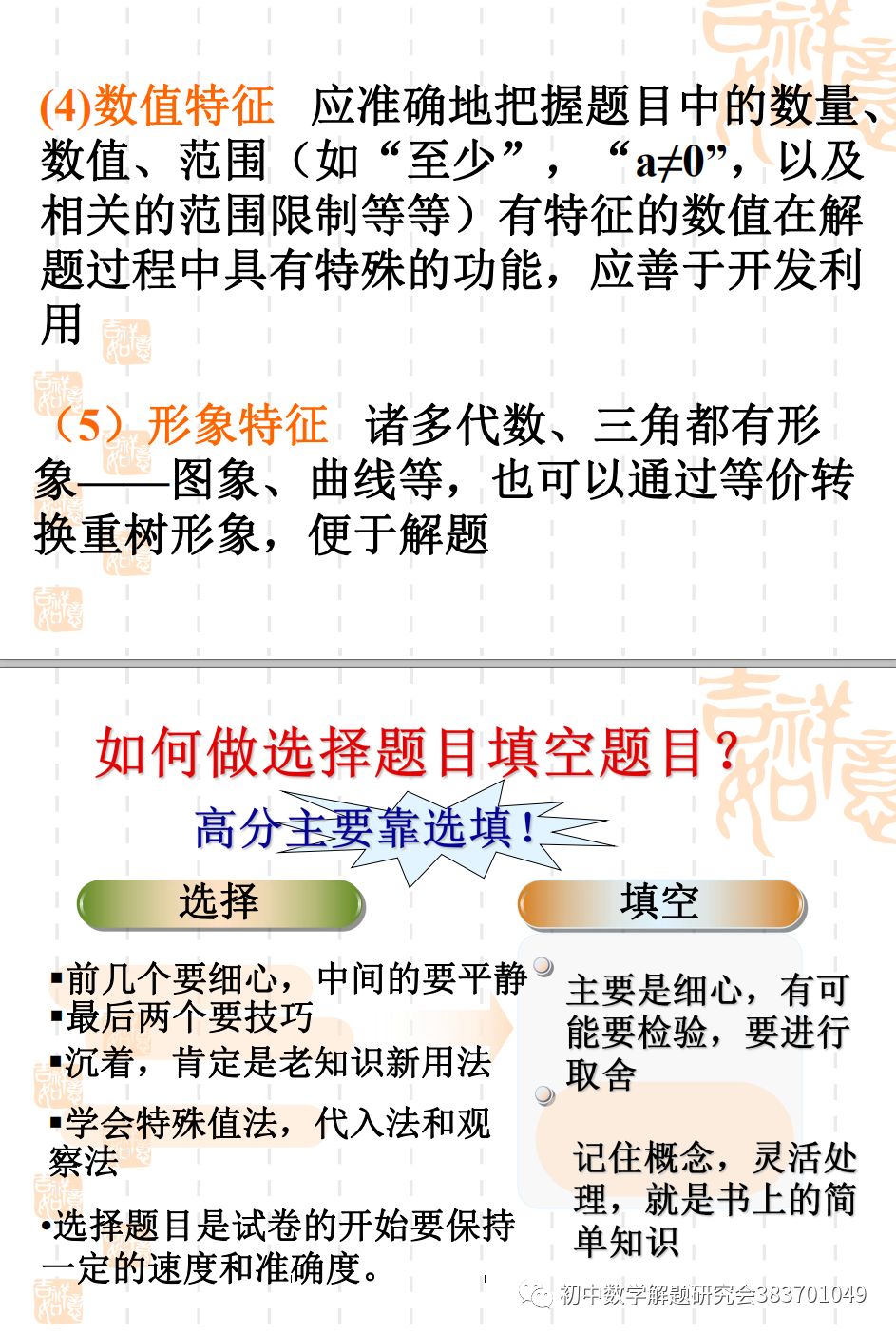 中考数学考前指导!最后一课!(PPT) 第10张 中考数学考前指导!最后一课!(PPT) 第10张