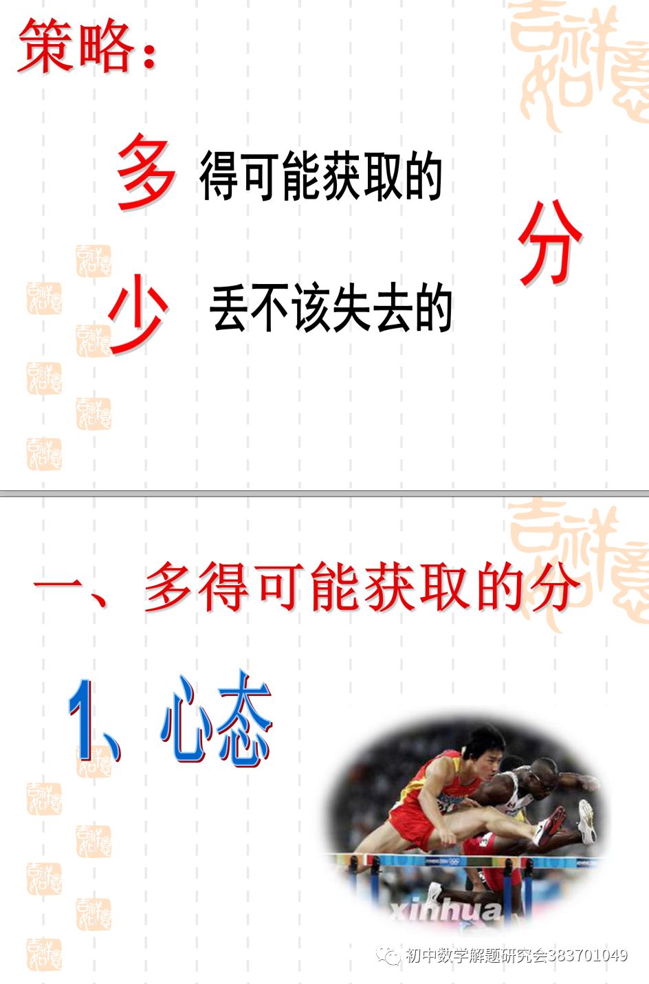 中考数学考前指导!最后一课!(PPT) 第2张 中考数学考前指导!最后一课!(PPT) 第2张