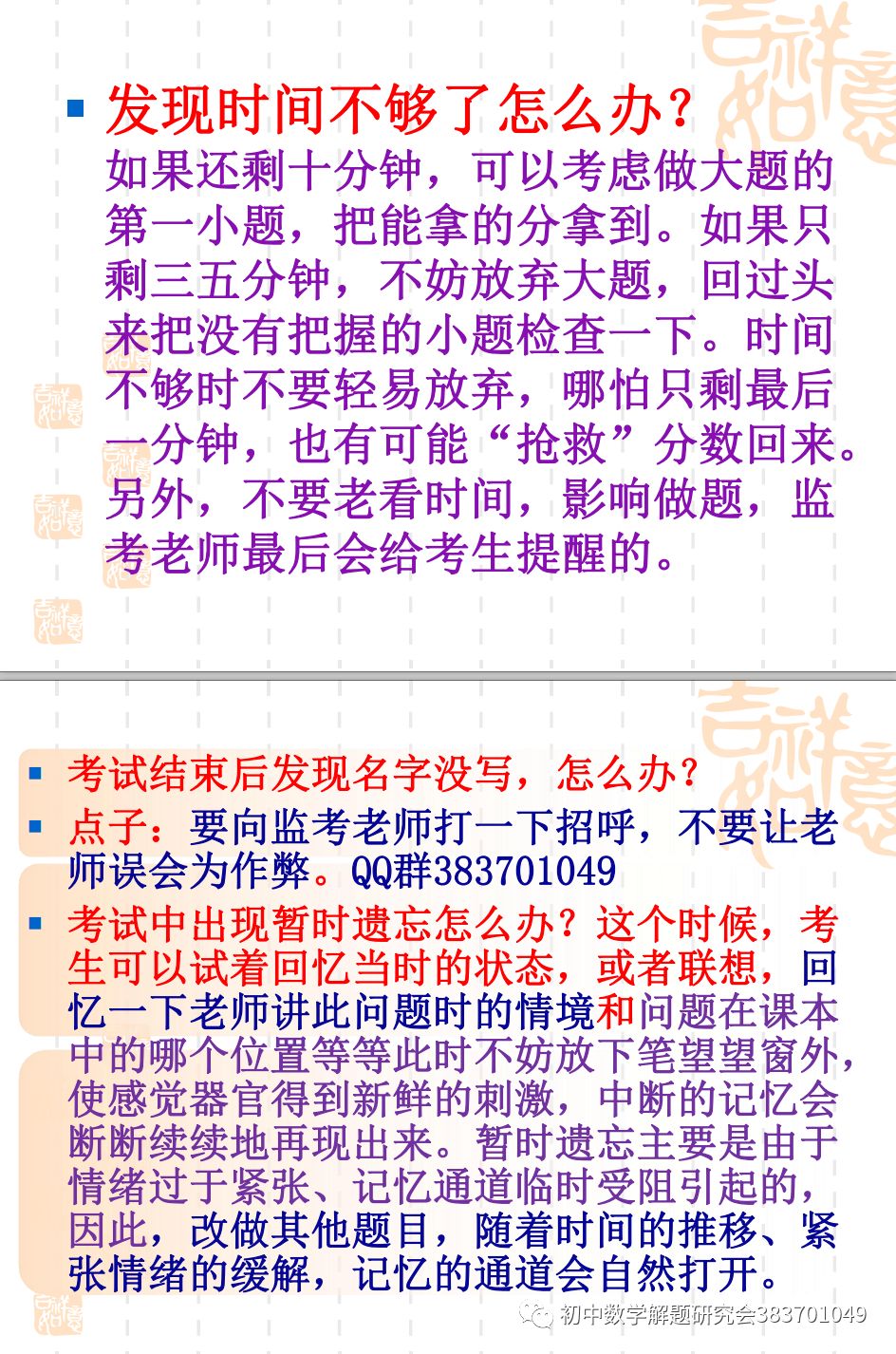 中考数学考前指导!最后一课!(PPT) 第7张 中考数学考前指导!最后一课!(PPT) 第7张