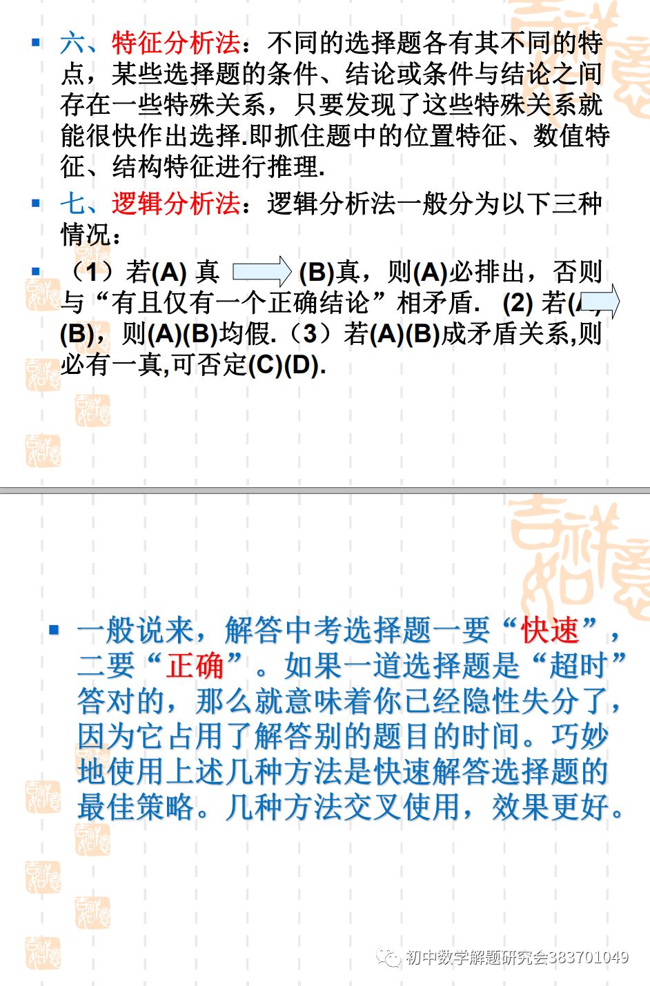 中考数学考前指导!最后一课!(PPT) 第12张 中考数学考前指导!最后一课!(PPT) 第12张