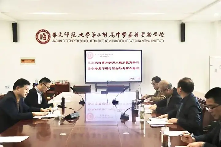 交流共讨备中考,名家点拨助成长——记浙江师范大学附属嘉善实验学校城乡教育共同体中考复习研讨活动 第2张