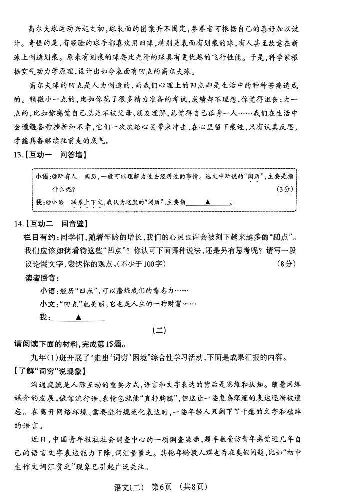 2024山西中考模拟百校联考(二)语文试卷+答案 第8张 2024山西中考模拟百校联考(二)语文试卷+答案 第8张