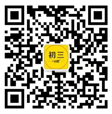 中考“一模” 线下公益讲座 第3张 中考“一模” 线下公益讲座 第3张