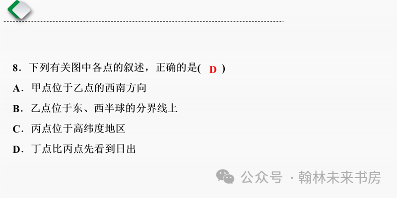 【地理中考总复习】第一课时《地球和地球仪》 第32张 【地理中考总复习】第一课时《地球和地球仪》 第32张