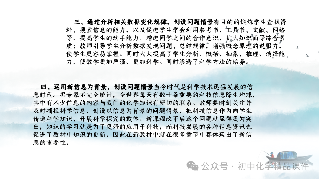 K202 初中化学《2024中考化学复习策略--- 化学教学之 “道” 与 “术” 》 讲座课件PPT 第40张 K202 初中化学《2024中考化学复习策略--- 化学教学之 “道” 与 “术” 》 讲座课件PPT 第40张