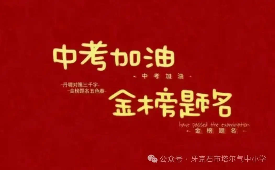 为学生减压 为中考助力——塔尔气中小学举办初三学生心理健康讲座 第7张 为学生减压 为中考助力——塔尔气中小学举办初三学生心理健康讲座 第7张
