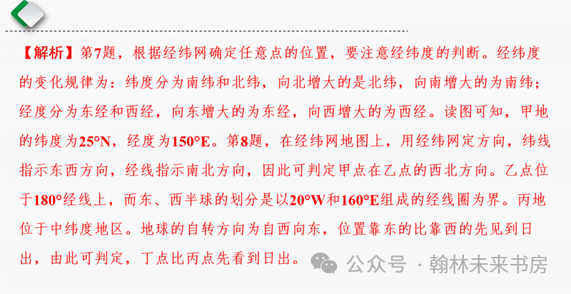 【地理中考总复习】第一课时《地球和地球仪》 第33张 【地理中考总复习】第一课时《地球和地球仪》 第33张