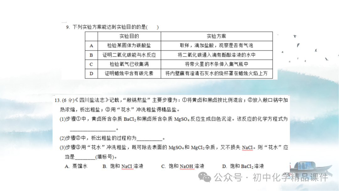 K202 初中化学《2024中考化学复习策略--- 化学教学之 “道” 与 “术” 》 讲座课件PPT 第13张 K202 初中化学《2024中考化学复习策略--- 化学教学之 “道” 与 “术” 》 讲座课件PPT 第13张