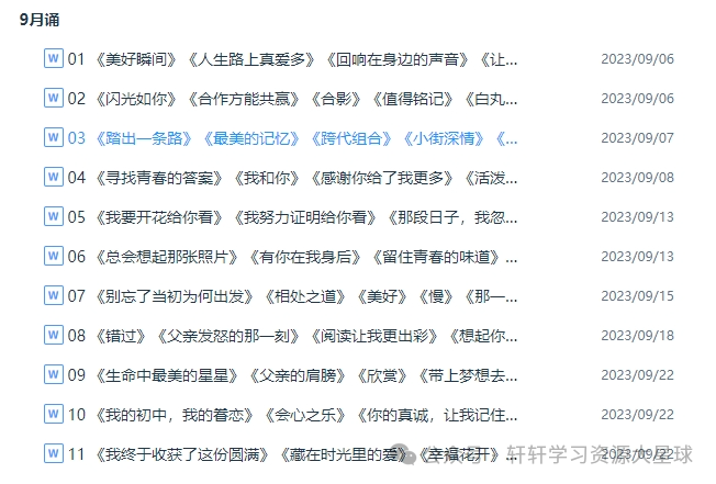 【中考专题】备战2024年中考语文精彩范文月月诵 第14张 【中考专题】备战2024年中考语文精彩范文月月诵 第14张