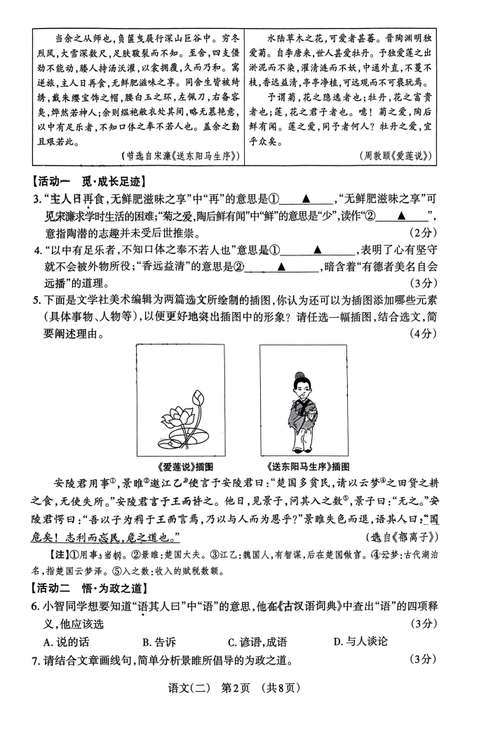 2024山西中考模拟百校联考(二)语文试卷+答案 第4张 2024山西中考模拟百校联考(二)语文试卷+答案 第4张
