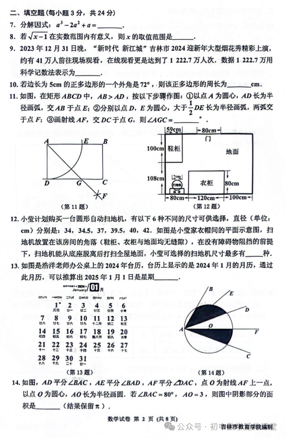 2024年吉林中考一模数学试题(含答案) 第4张 2024年吉林中考一模数学试题(含答案) 第4张