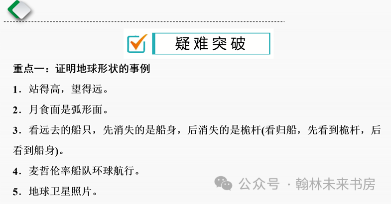 【地理中考总复习】第一课时《地球和地球仪》 第8张 【地理中考总复习】第一课时《地球和地球仪》 第8张