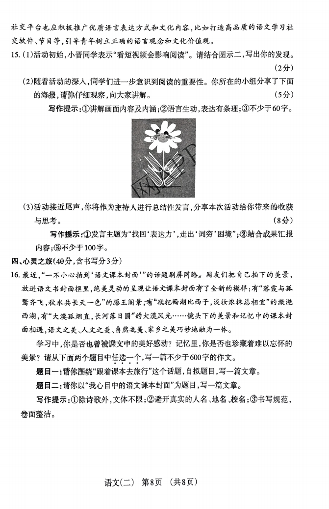 2024山西中考模拟百校联考(二)语文试卷+答案 第10张 2024山西中考模拟百校联考(二)语文试卷+答案 第10张