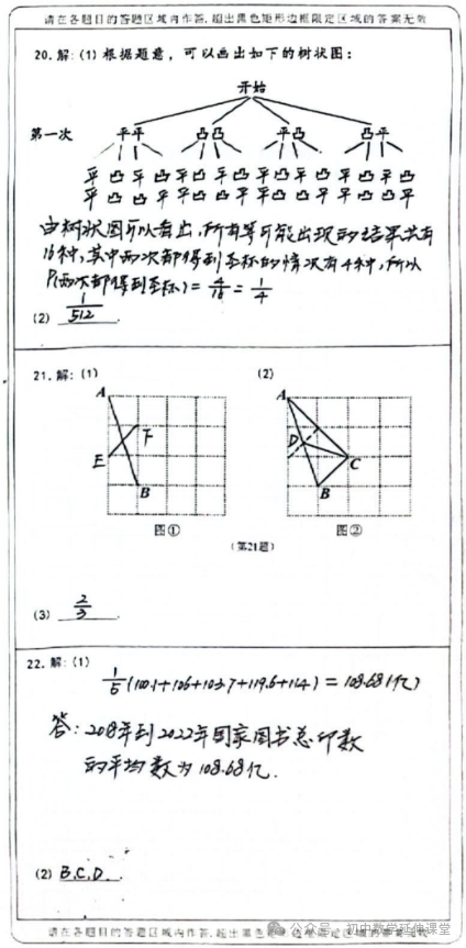 2024年吉林中考一模数学试题(含答案) 第14张 2024年吉林中考一模数学试题(含答案) 第14张