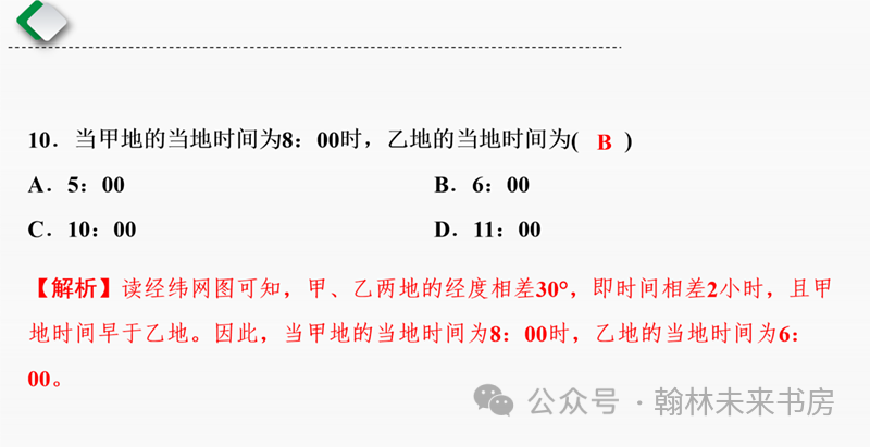 【地理中考总复习】第一课时《地球和地球仪》 第35张 【地理中考总复习】第一课时《地球和地球仪》 第35张