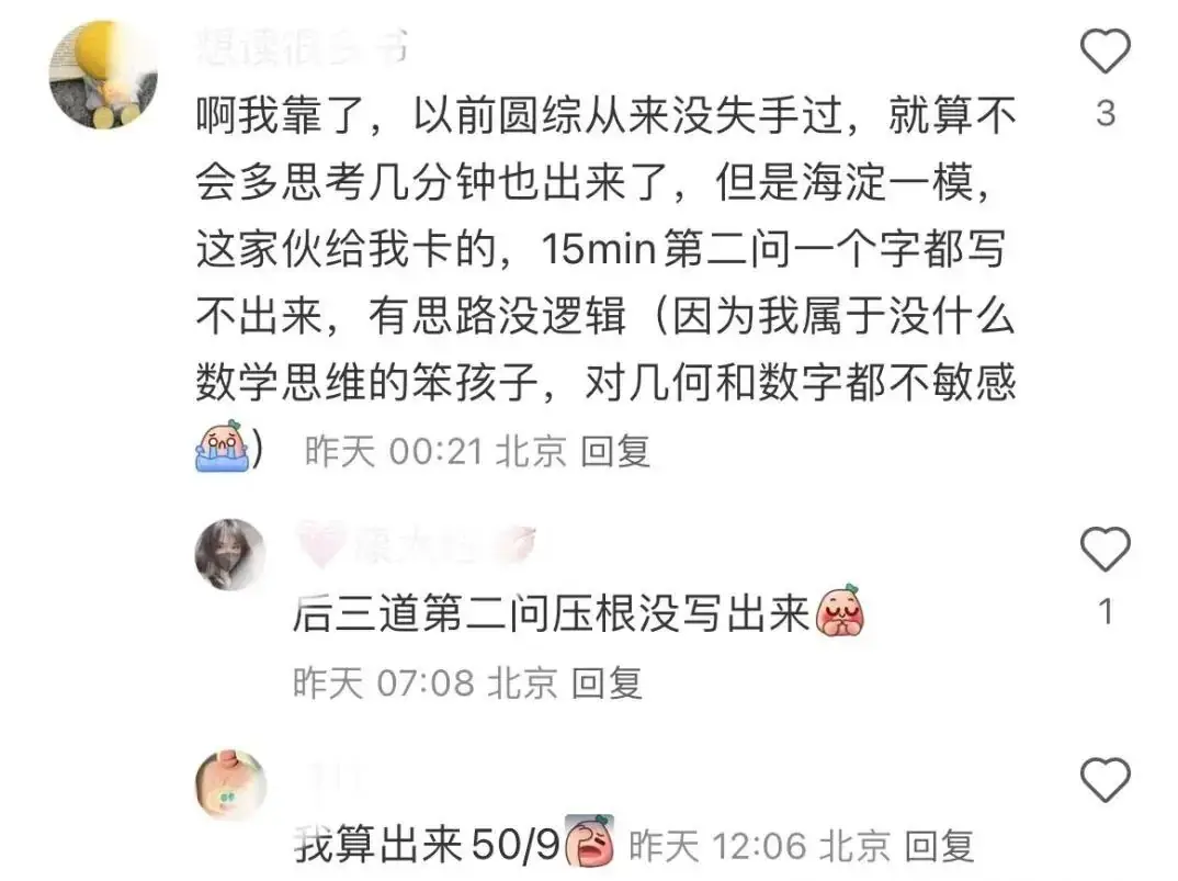 海淀中考一模又是难上加难? 第2张 海淀中考一模又是难上加难? 第2张