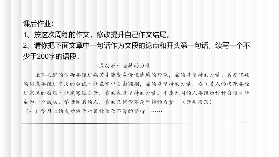 高考二轮复习之考场议论文写作 第13张 高考二轮复习之考场议论文写作 第13张