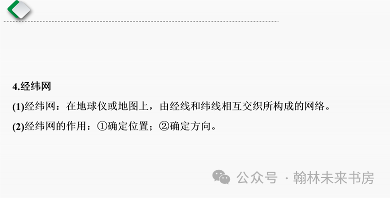 【地理中考总复习】第一课时《地球和地球仪》 第7张 【地理中考总复习】第一课时《地球和地球仪》 第7张