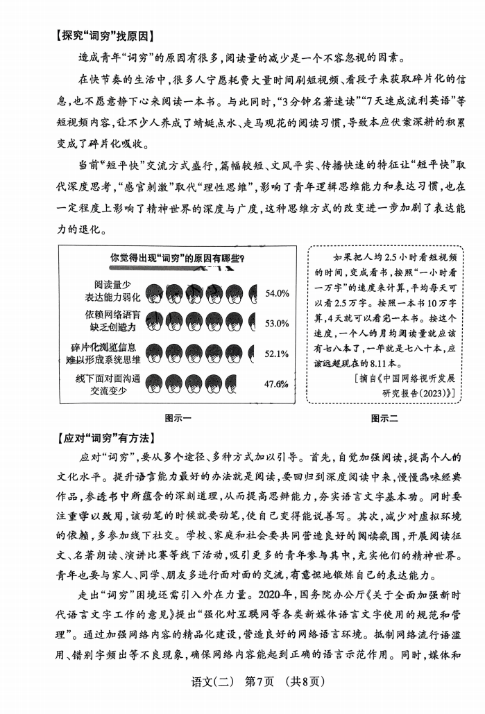 2024山西中考模拟百校联考(二)语文试卷+答案 第9张 2024山西中考模拟百校联考(二)语文试卷+答案 第9张