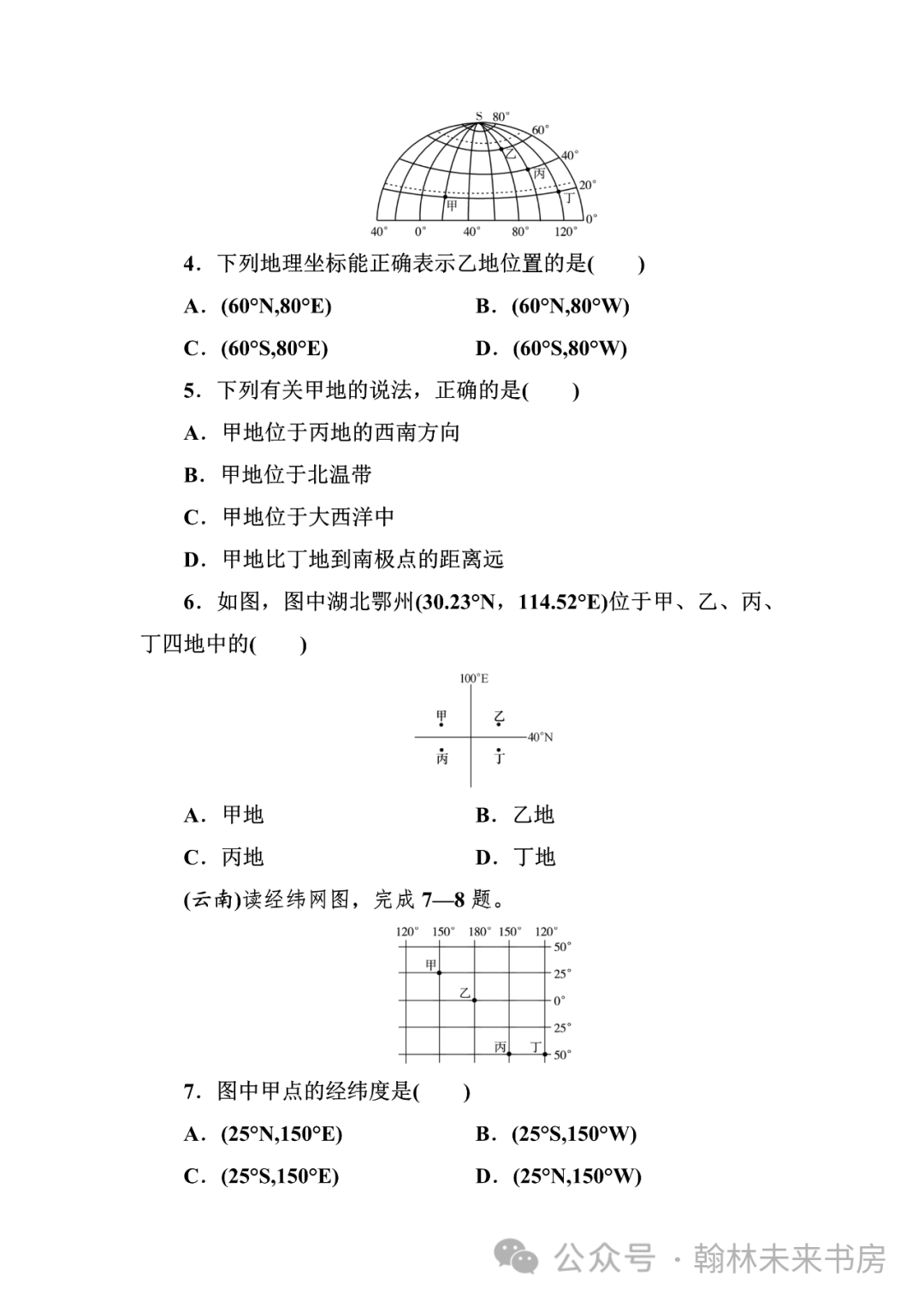 【地理中考总复习】第一课时《地球和地球仪》 第48张 【地理中考总复习】第一课时《地球和地球仪》 第48张