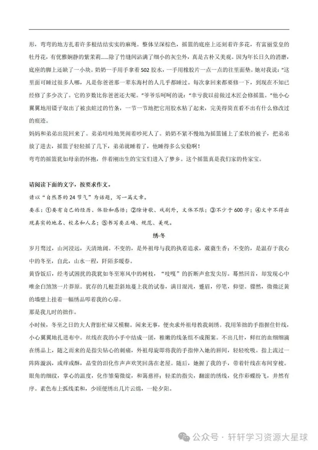 【中考专题】备战2024年中考语文精彩范文月月诵 第3张 【中考专题】备战2024年中考语文精彩范文月月诵 第3张