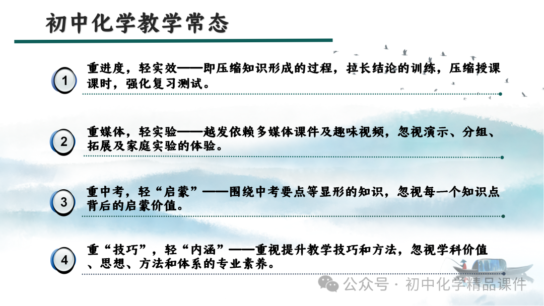 K202 初中化学《2024中考化学复习策略--- 化学教学之 “道” 与 “术” 》 讲座课件PPT 第28张 K202 初中化学《2024中考化学复习策略--- 化学教学之 “道” 与 “术” 》 讲座课件PPT 第28张