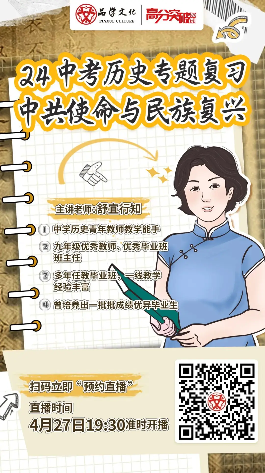 【公益讲座】24中考历史专题复习:中共使命与民族复兴 第14张 【公益讲座】24中考历史专题复习:中共使命与民族复兴 第14张