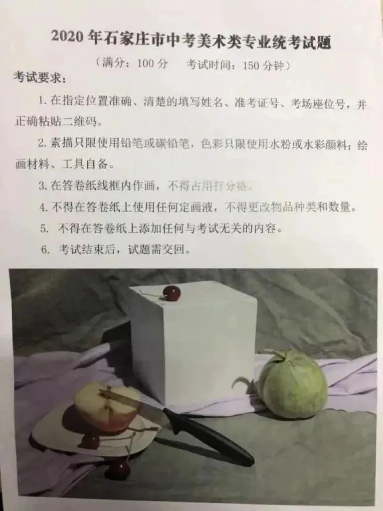 石家庄美术中考历年考题汇总 第7张 石家庄美术中考历年考题汇总 第7张