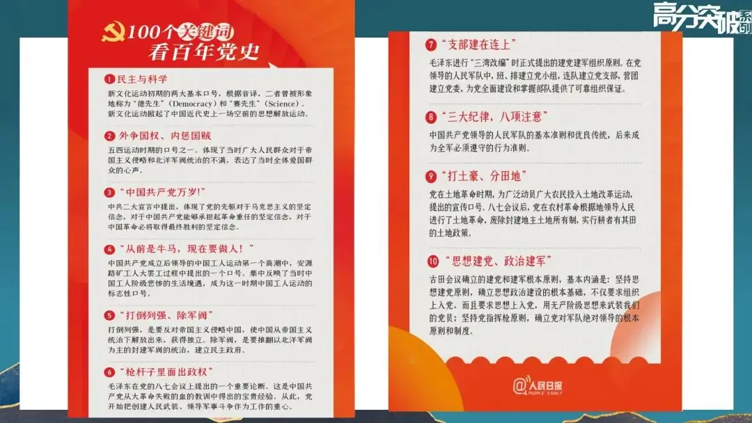 【公益讲座】24中考历史专题复习:中共使命与民族复兴 第11张 【公益讲座】24中考历史专题复习:中共使命与民族复兴 第11张