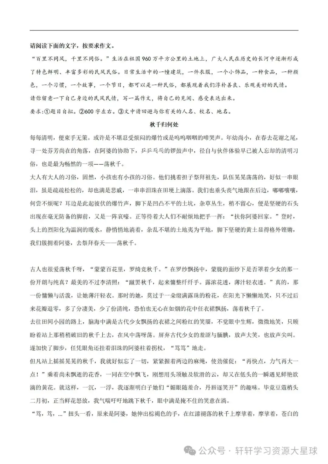 【中考专题】备战2024年中考语文精彩范文月月诵 第1张 【中考专题】备战2024年中考语文精彩范文月月诵 第1张