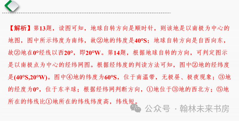 【地理中考总复习】第一课时《地球和地球仪》 第41张 【地理中考总复习】第一课时《地球和地球仪》 第41张