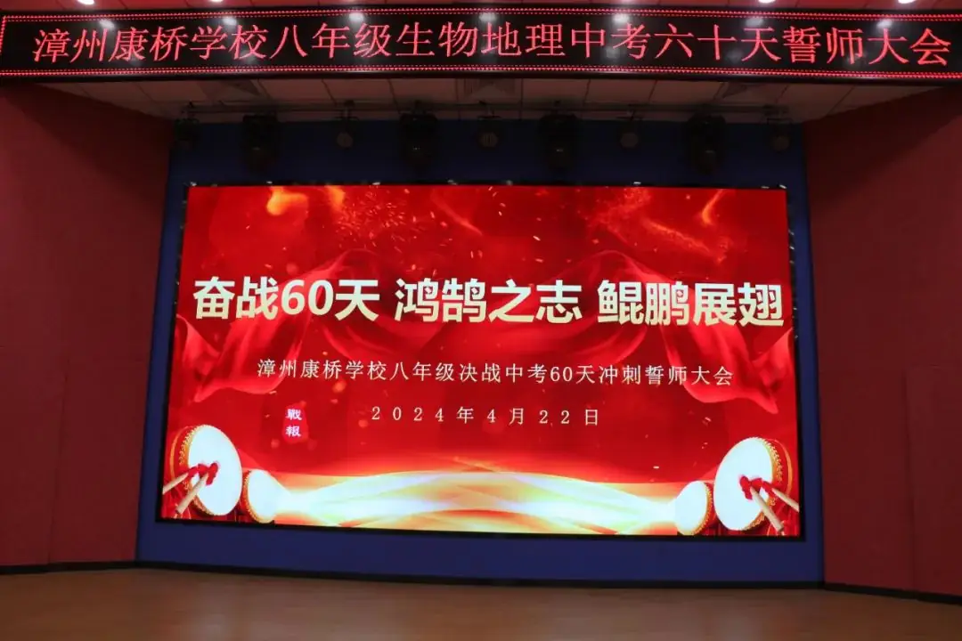 桃李春风凌云志,决胜生地“小中考”———漳州康桥学校八年级“小中考”誓师大会纪实 第4张 桃李春风凌云志,决胜生地“小中考”———漳州康桥学校八年级“小中考”誓师大会纪实 第4张
