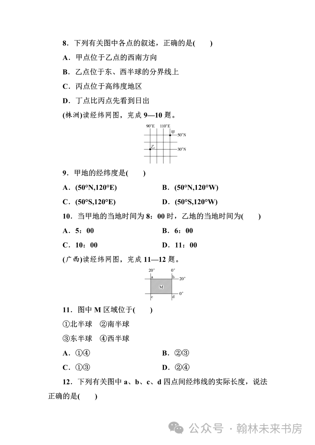 【地理中考总复习】第一课时《地球和地球仪》 第49张 【地理中考总复习】第一课时《地球和地球仪》 第49张