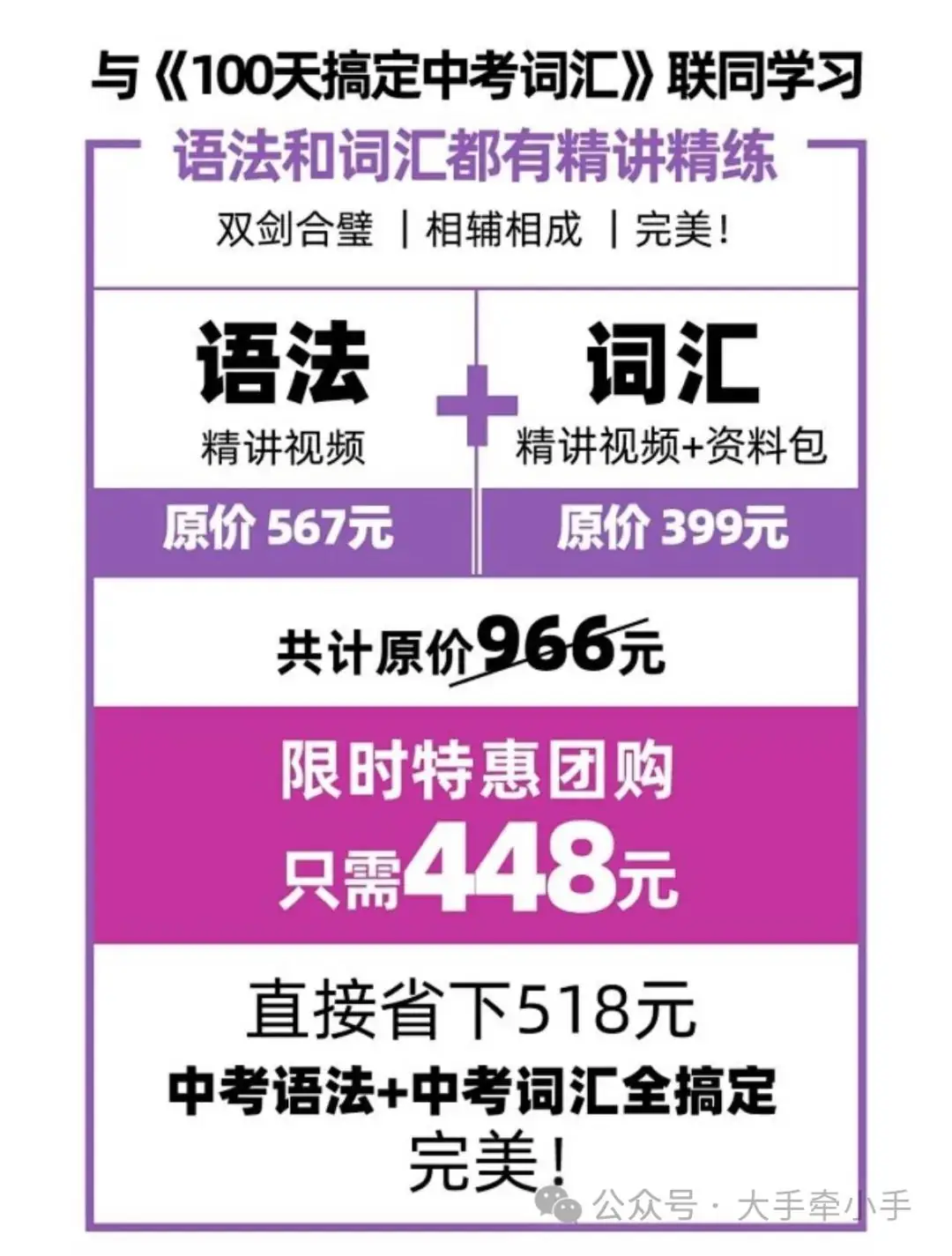 资源 | 英语中考词汇资料包+视频精讲,最后100个名额,错过等半年! 第28张
