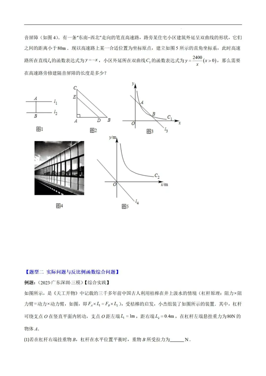 2024深圳中考数学【与反比例函数有关问题的压轴题型】专项复习 第4张