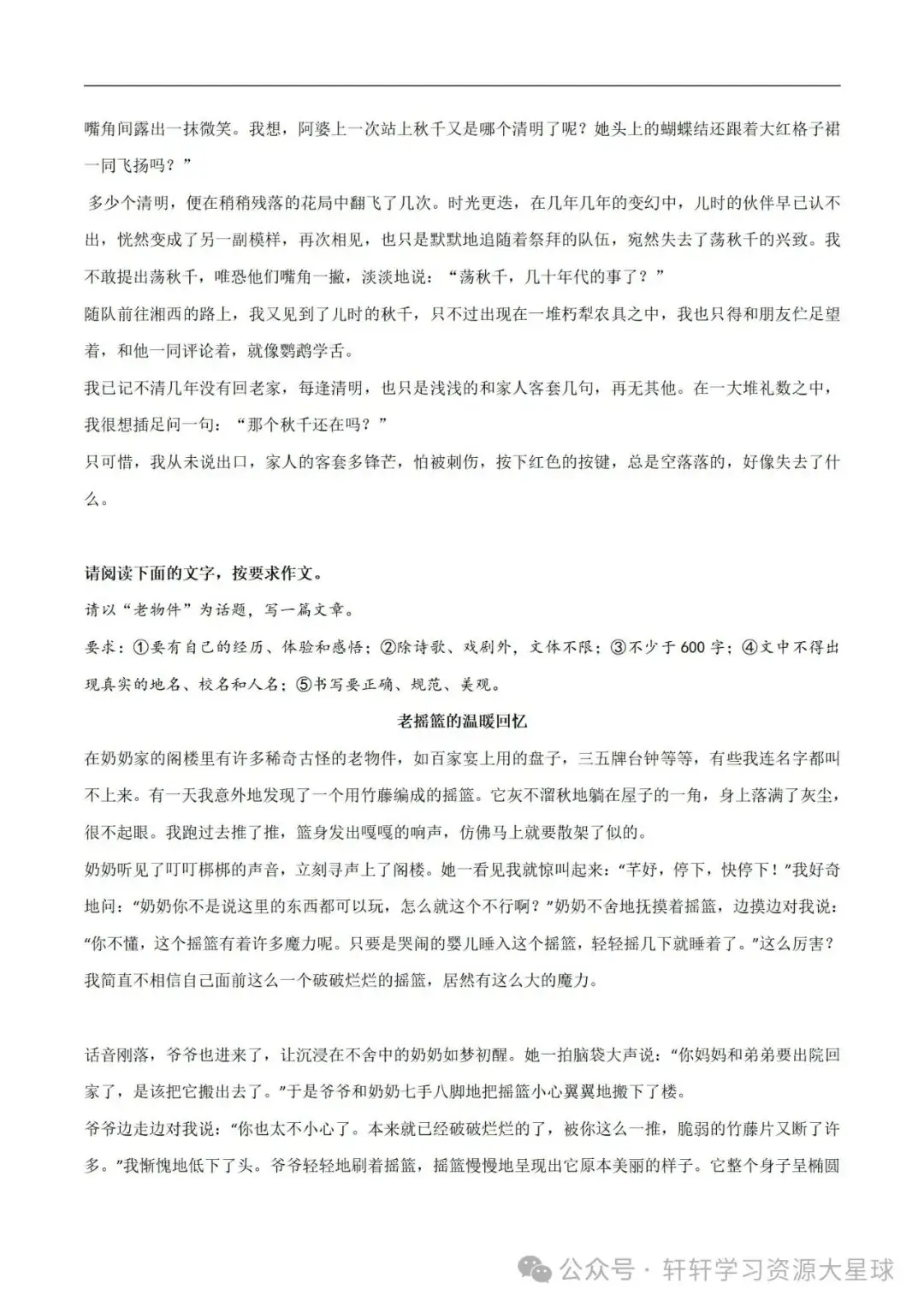 【中考专题】备战2024年中考语文精彩范文月月诵 第2张 【中考专题】备战2024年中考语文精彩范文月月诵 第2张