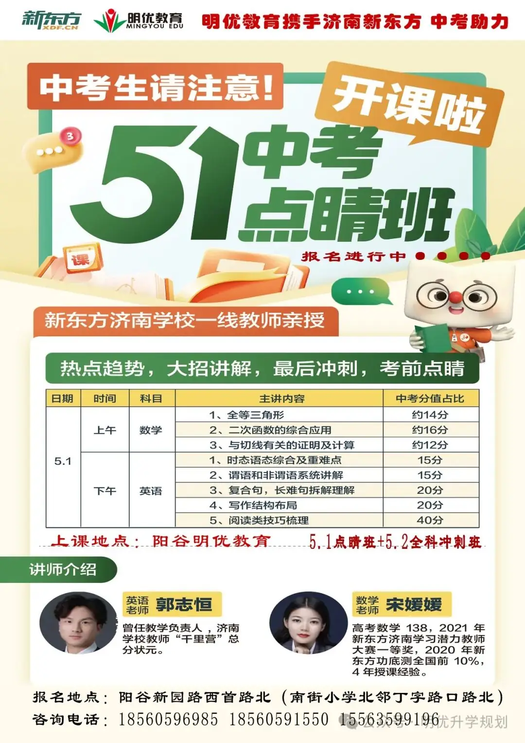 初三必看|2024新中考如何应对?5月1日中考点睛班来了,携手济南新东方老师,附高中部5.1课程 第2张